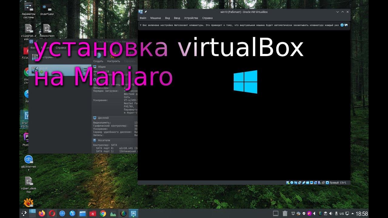 Установка VirtualBox в manjaro linux БЕЗ «танцев с бубном»