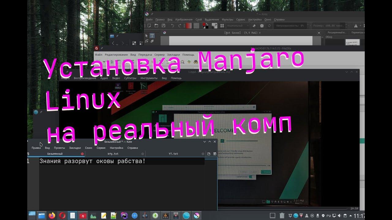 Установка Manjaro Linux на реальный компьютер